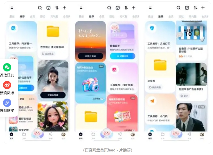 百度网盘首页改版 引入青春感 UI 视觉和大模型智能助理 百度网盘首页改版 引入青春感 UI 视觉和大模型智能助理