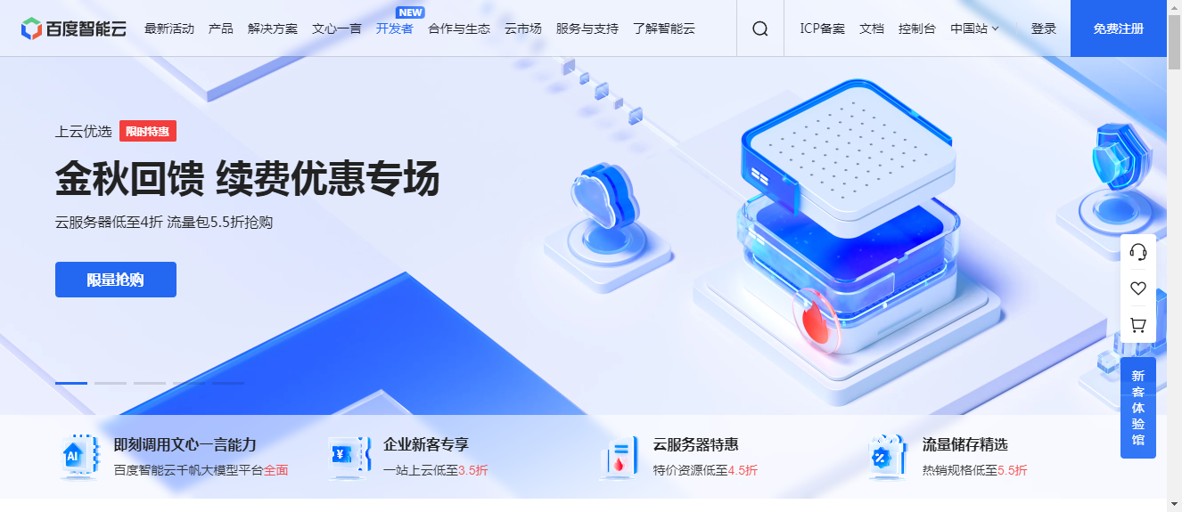 百度智能云：百度旗下云计算服务平台
