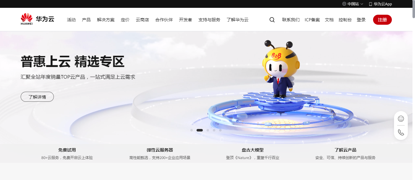 华为云：华为旗下云计算服务平台