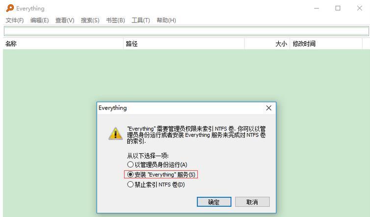 Everything(文件搜索工具)