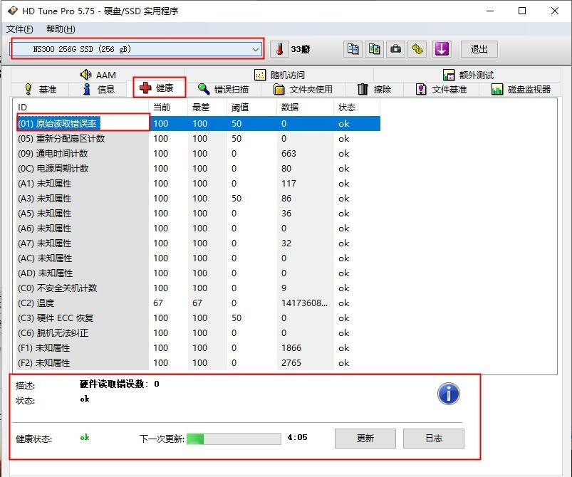 HD Tune Pro(电脑硬盘检测工具)