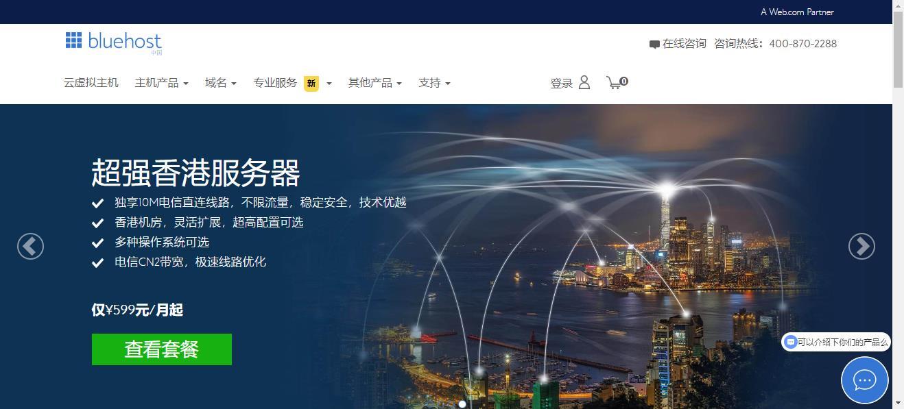 Bluehost:美国知名虚拟主机提供商