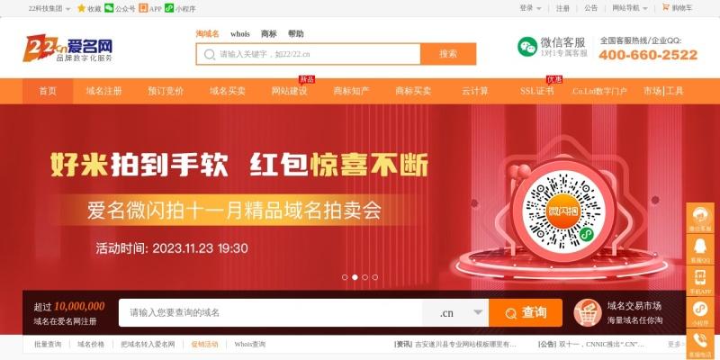 爱名网：域名注册、域名交易服务平台