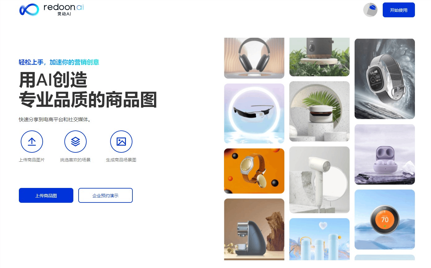 灵动AI：电商产品图在线设计工具