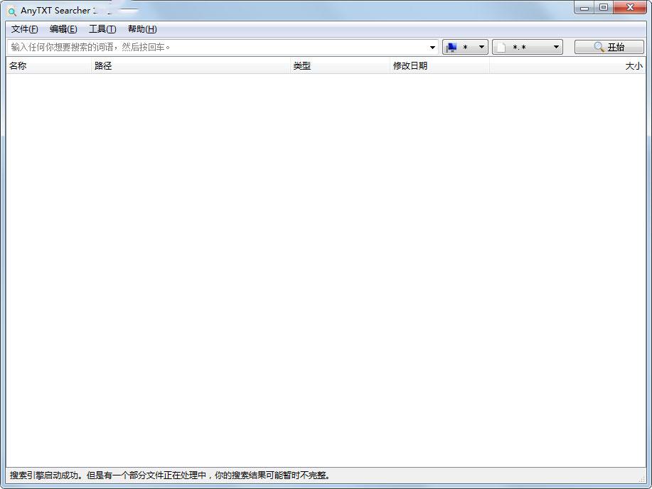 AnyTXT Searcher(文本内容搜索工具)