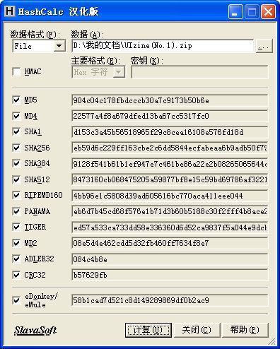 HashCalc(md5校验工具)