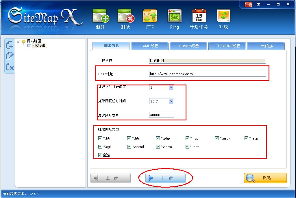 SitemapX(免费网站地图生成工具)