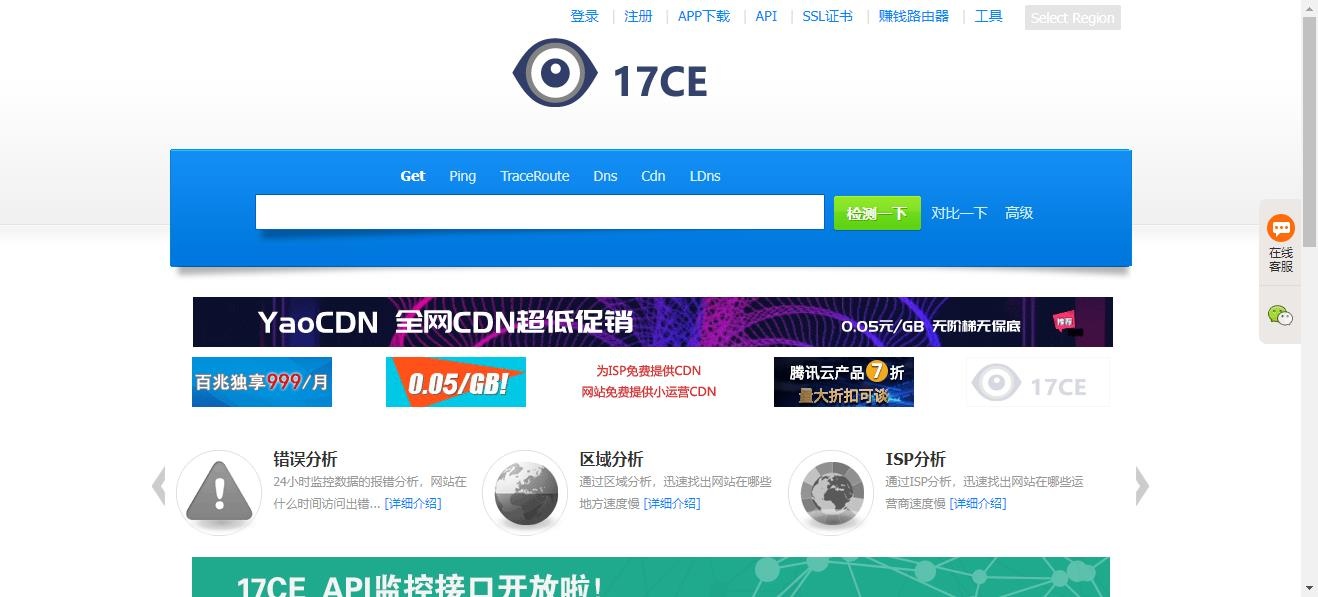17ce:实时网站速度测试工具