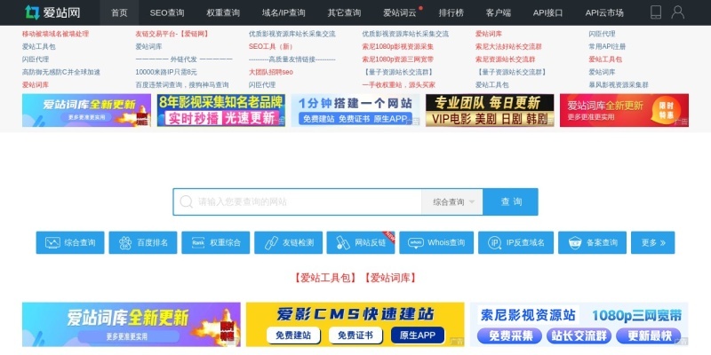 爱站网：站长SEO查询工具网站
