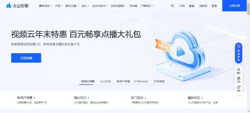 火山引擎:字节跳动旗下云服务平台 火山引擎:字节跳动旗下云服务平台