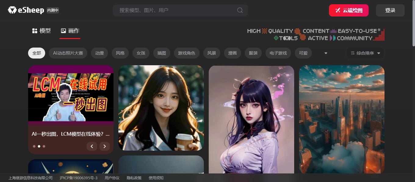 eSheep：在线AI图片生成工具