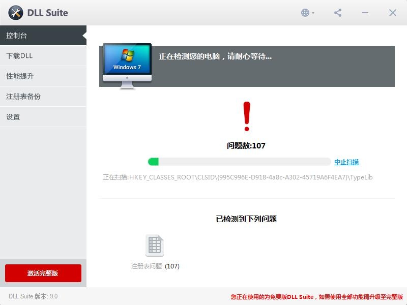 DLL Suite(DLL文件修复工具)