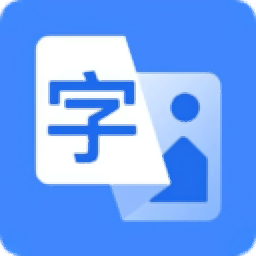 OCR文字识别助手(OCR文字识别软件) OCR文字识别助手(OCR文字识别软件)