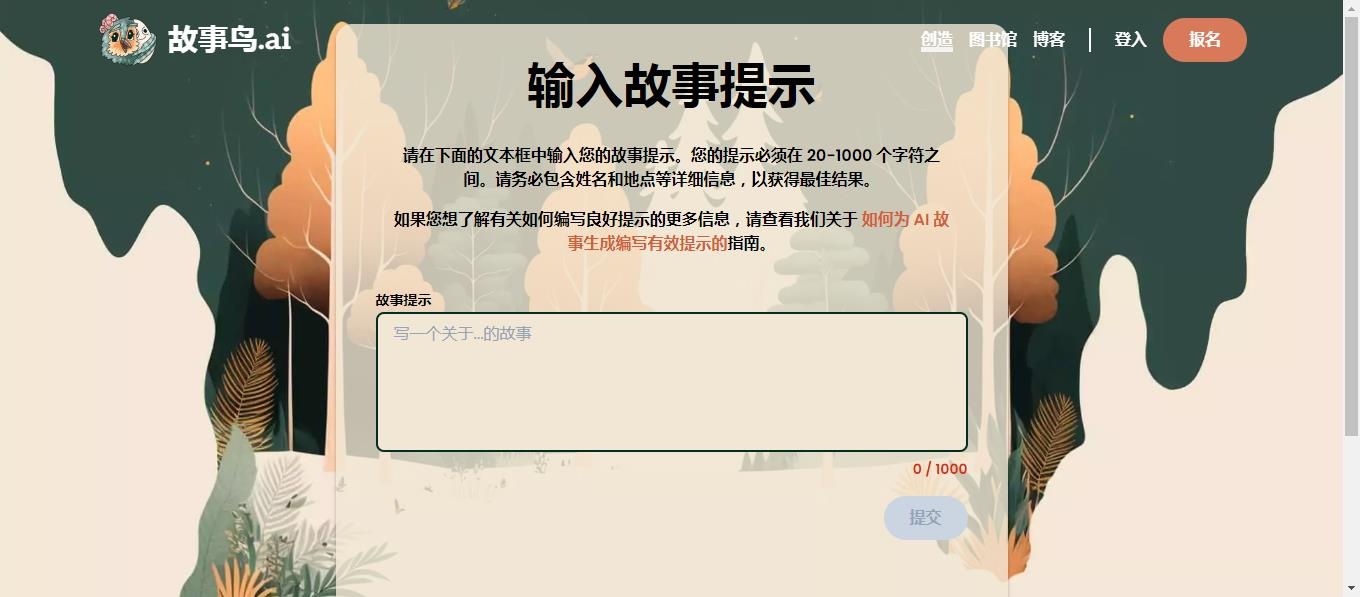 StoryBird AI：一款插画故事书自动生成工具