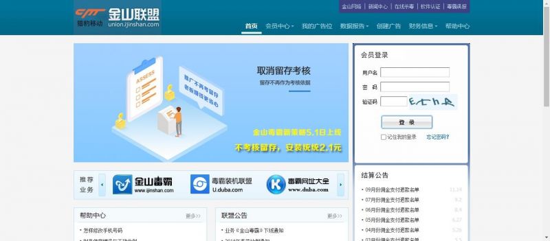 金山联盟:金山网络旗下广告联盟平台 金山联盟:金山网络旗下广告联盟平台