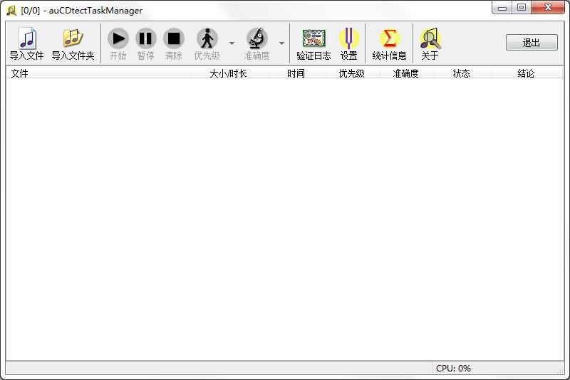 auCDtect Task Manager(无损音乐检测软件)