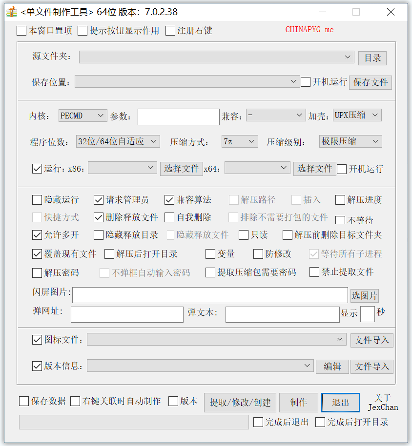 单文件制作工具