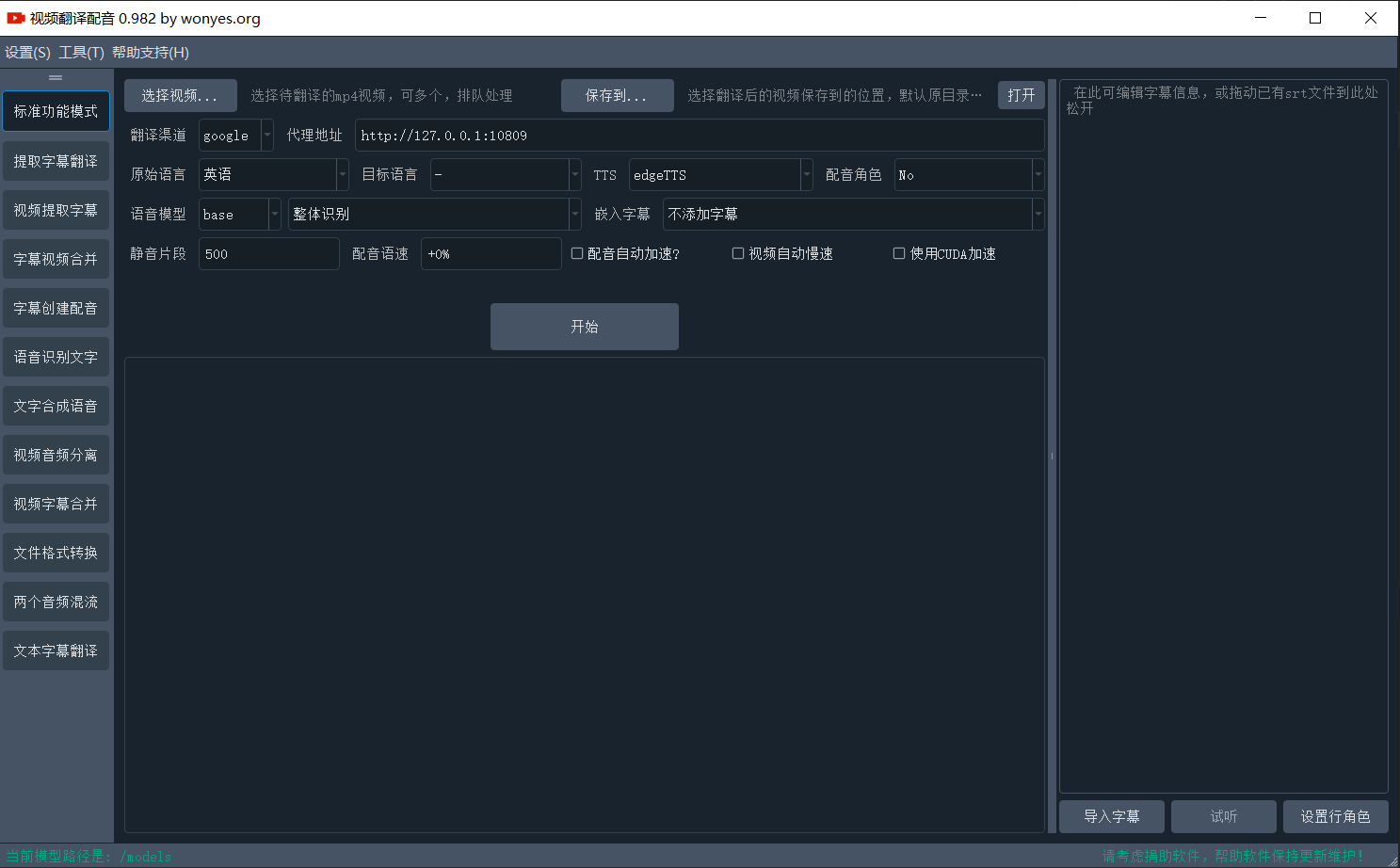 开源视频翻译和配音工具