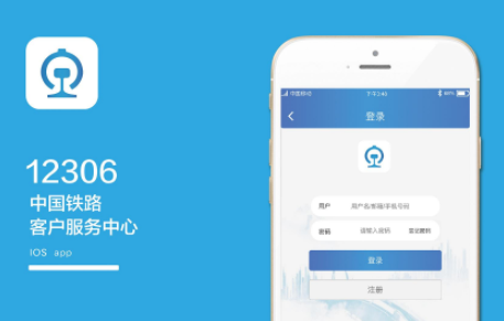 铁路12306 App推出购票需求预填和火车票起售提醒订阅功能