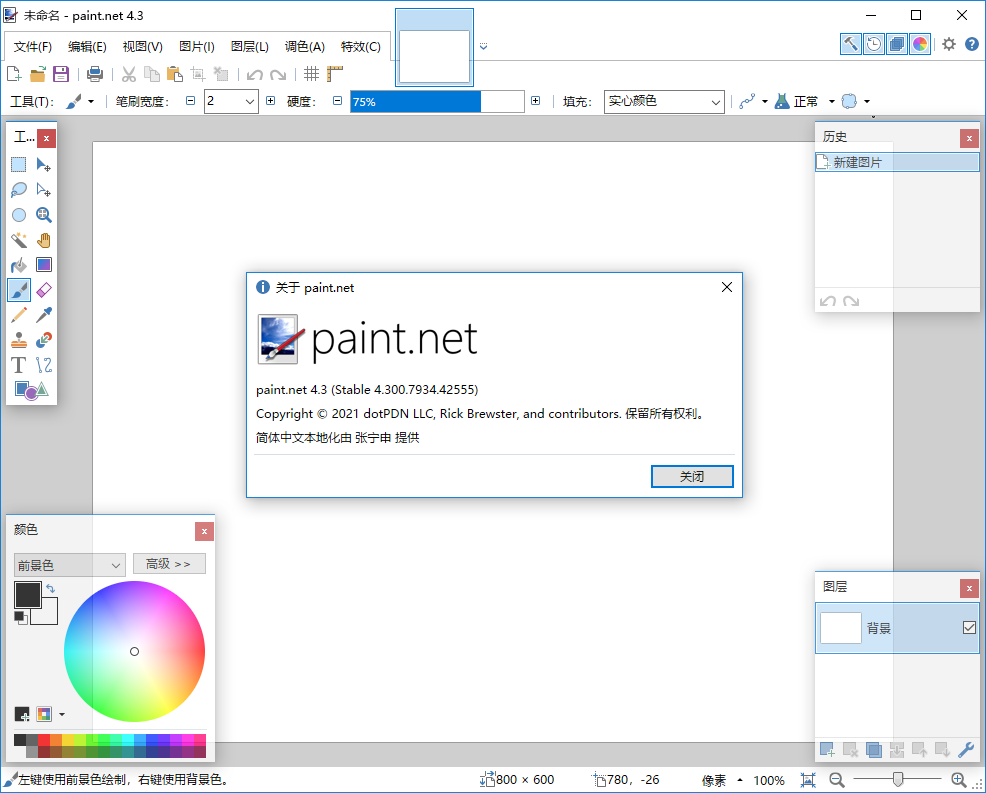 Paint.NET(图像和照片处理软件)