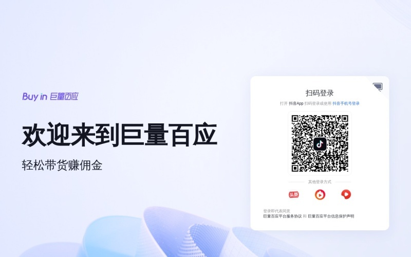 巨量百应：抖音旗下内容营销综合服务平台