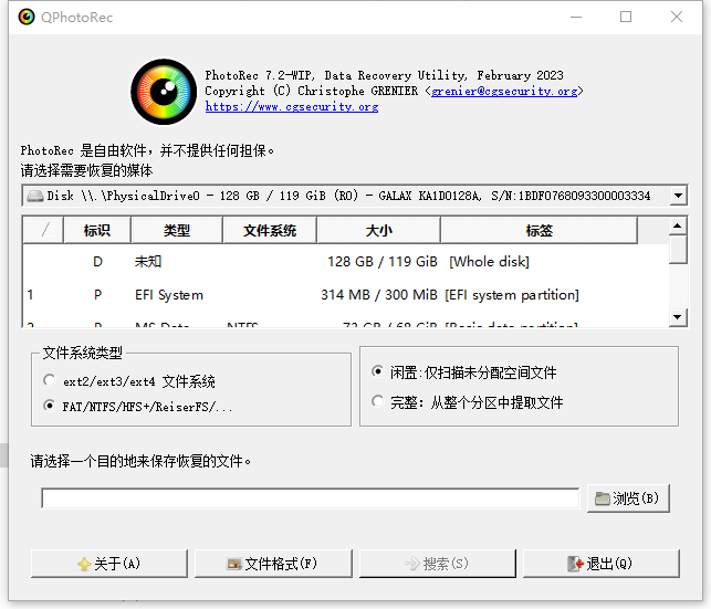 TestDisk(跨平台数据恢复软件)