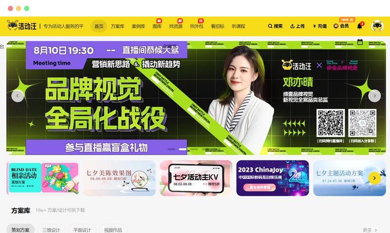 活动汪:专业的创意活动策划案例与服务平台 活动汪:专业的创意活动策划案例与服务平台