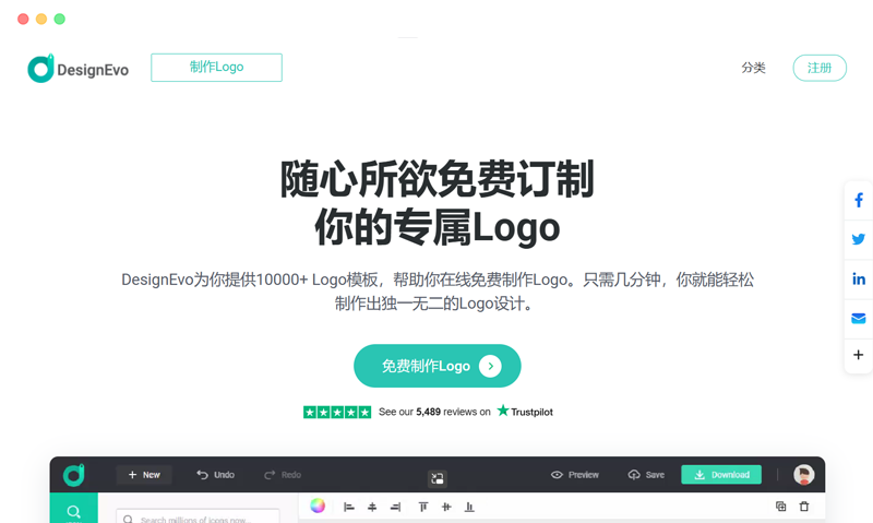 DesignEvo:专业的在线logo制作软件工具 DesignEvo:专业的在线logo制作软件工具