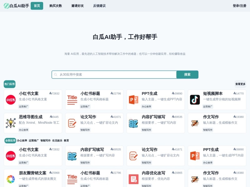 白瓜AI助手：多功能在线 AI 工具箱