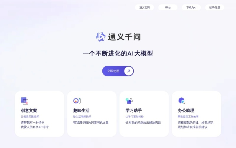 通义千问：超大规模 AI 语言模型