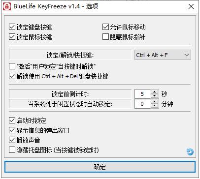 BlueLife KeyFreeze(免费键盘、鼠标锁定工具)