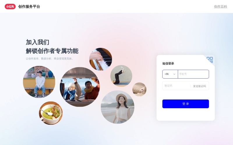 小红书创作服务平台
