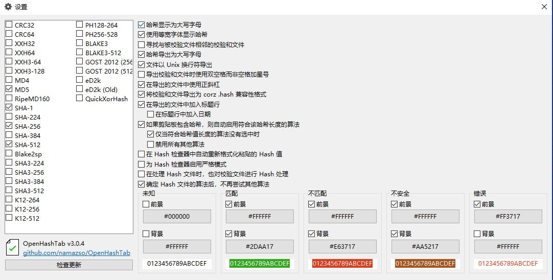 OpenHashTab(开源文件哈希值计算与校验工具)
