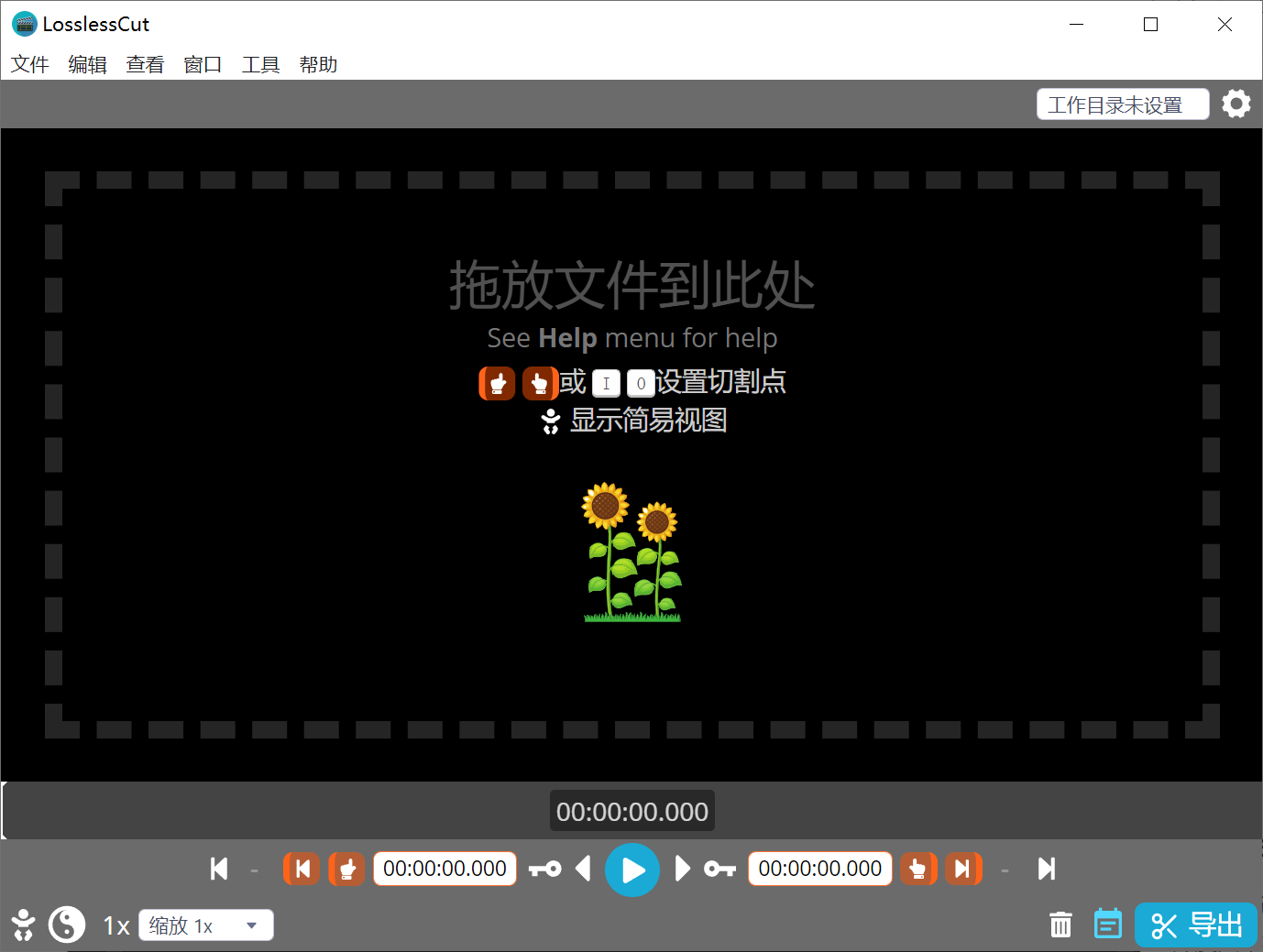 LosslessCut(免费无损视频剪切工具)