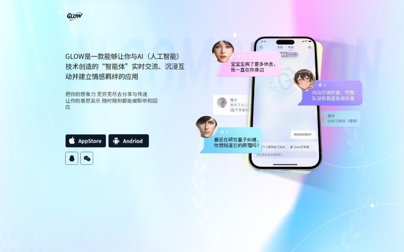 Glow:基于人工智能的AI聊天机器人软件 Glow:基于人工智能的AI聊天机器人软件