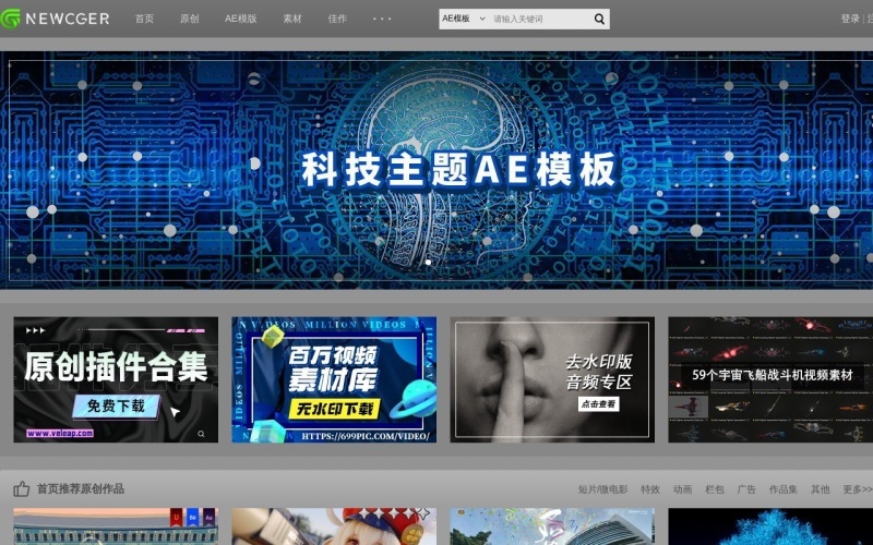 新CG儿(newcger)：AE模板及视频素材分享网站