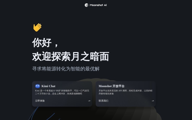 Moonshot AI：基于Ai驱动的长本文处理工具