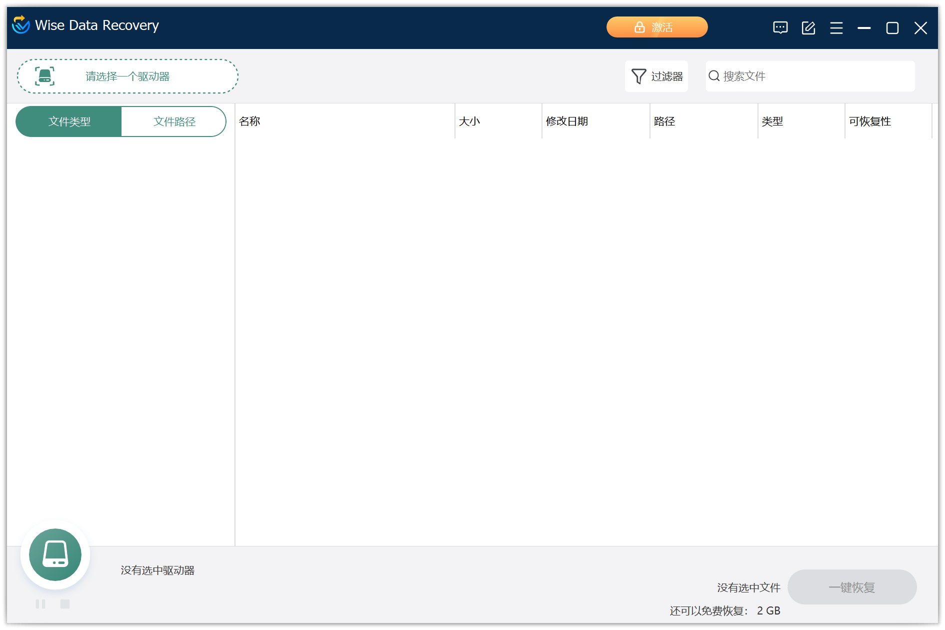 Wise Data Recovery(免费专业数据恢复软件)
