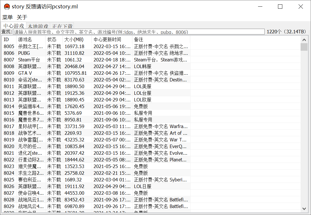pcstory(蘑菇游戏下载器)