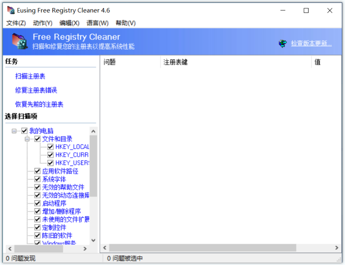 Eusing Free Registry Cleaner(注册表修复工具)