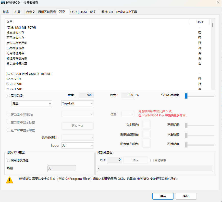 电脑硬件监测软件(HWiNFO)发布7.73 测试版:引入原生 OSD,放弃 Windows XP 支持 电脑硬件监测软件(HWiNFO)发布7.73 测试版:引入原生 OSD,放弃 Windows XP 支持