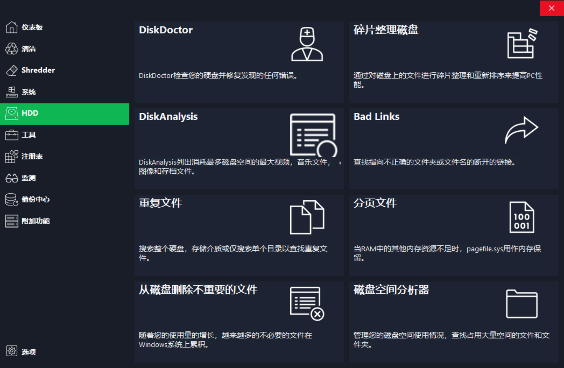 HDCleaner(硬盘清理工具)