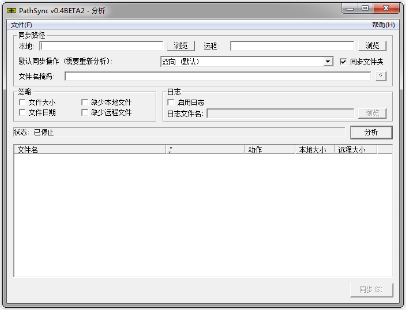 PathSync(文件同步工具)