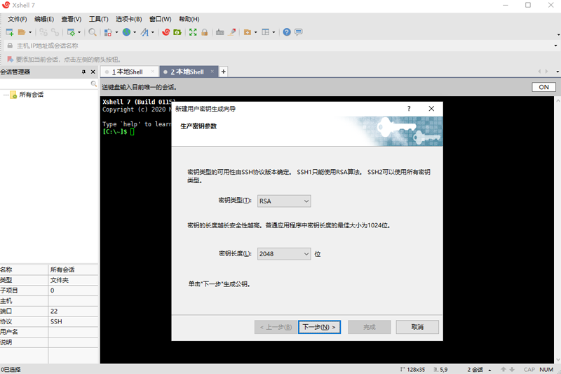 Xshell(远程桌面连接软件)