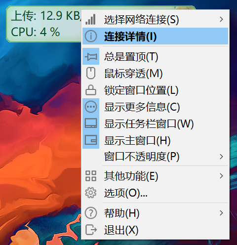 TrafficMonitor(电脑网速监控软件)