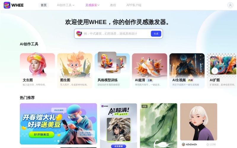 美图旗下WHEE上线AI改图功能 涂抹即可局部重绘 美图旗下WHEE上线AI改图功能 涂抹即可局部重绘