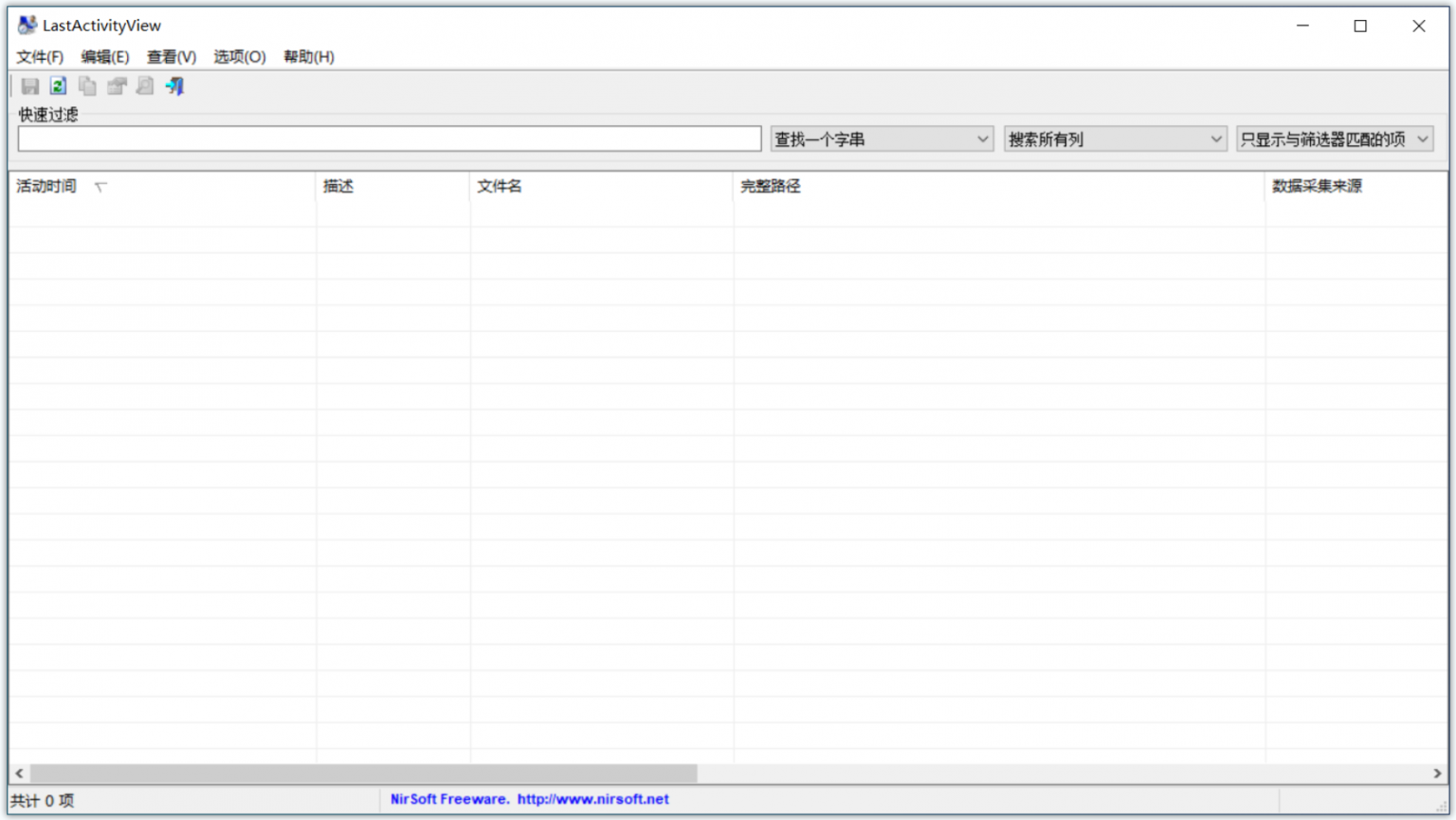 LastActivityView(电脑操作记录查看器)