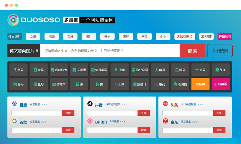 多搜搜:以图搜图及聚合资源搜索引擎 多搜搜:以图搜图及聚合资源搜索引擎