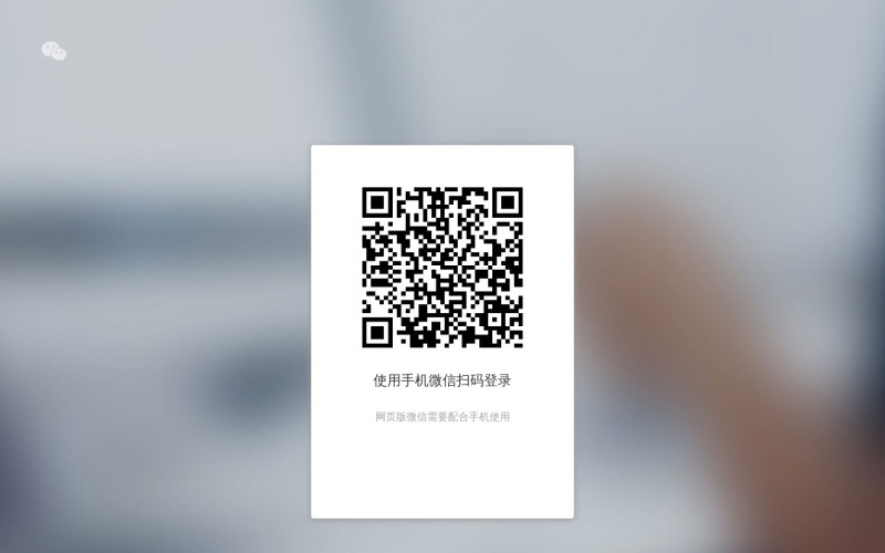 微信网页版：您的快捷文件传输助手