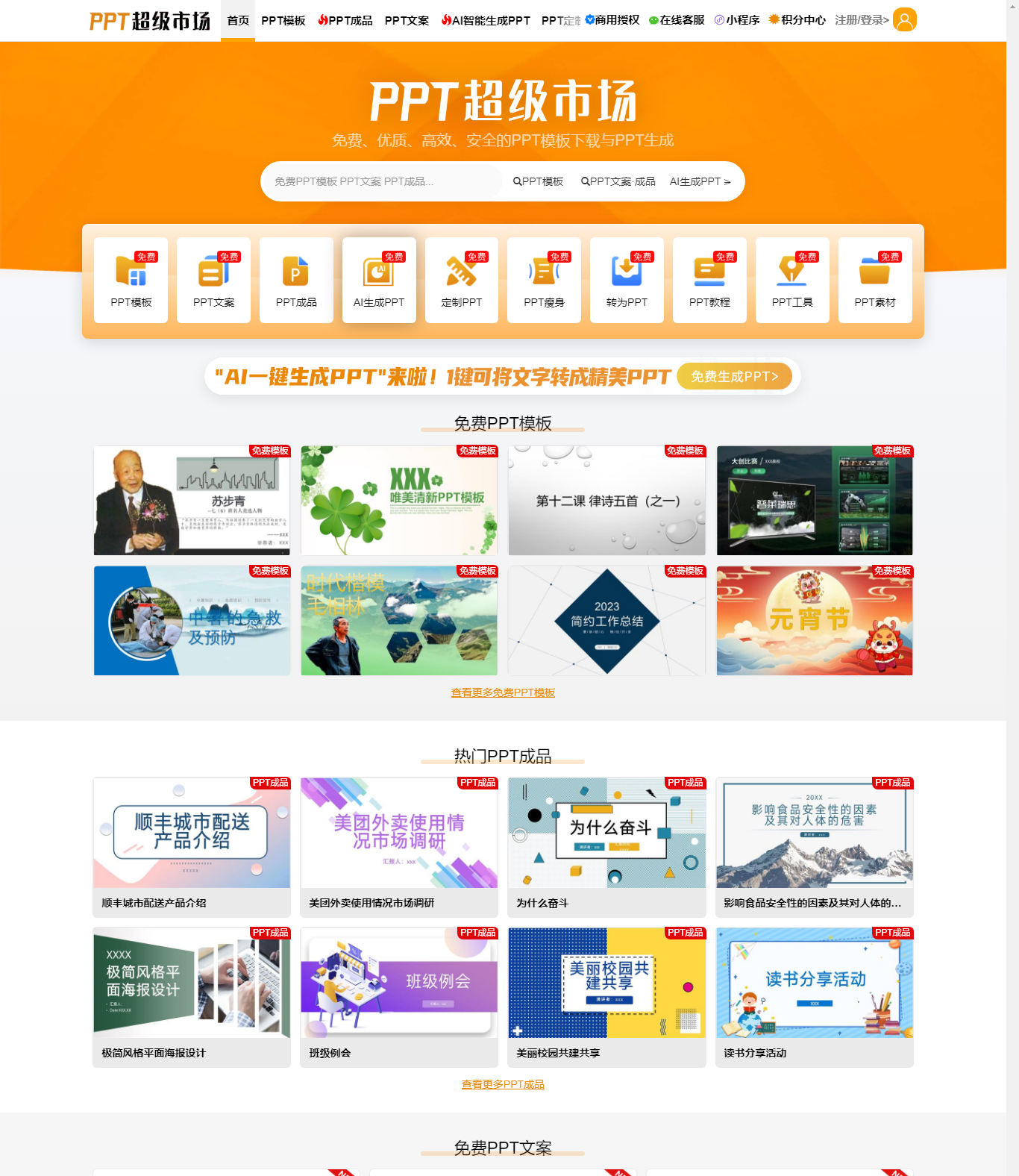 PPT超级市场：免费PPT模板下载网站